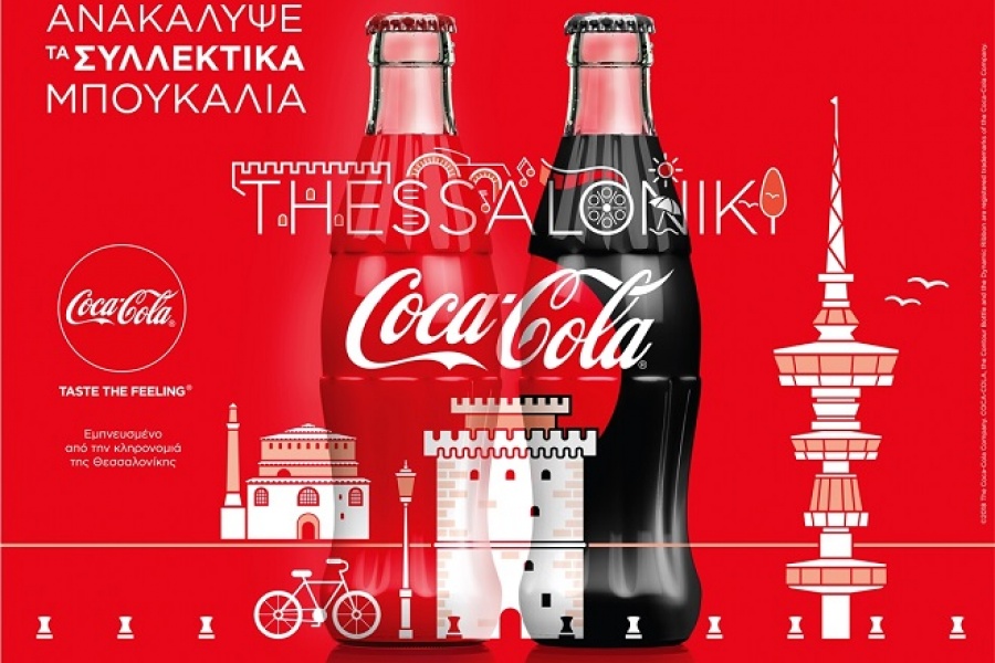 Ημέρες Καριέρας Θεσσαλονίκης: Η coca-cola Τρία Έψιλον δίνει το παρών