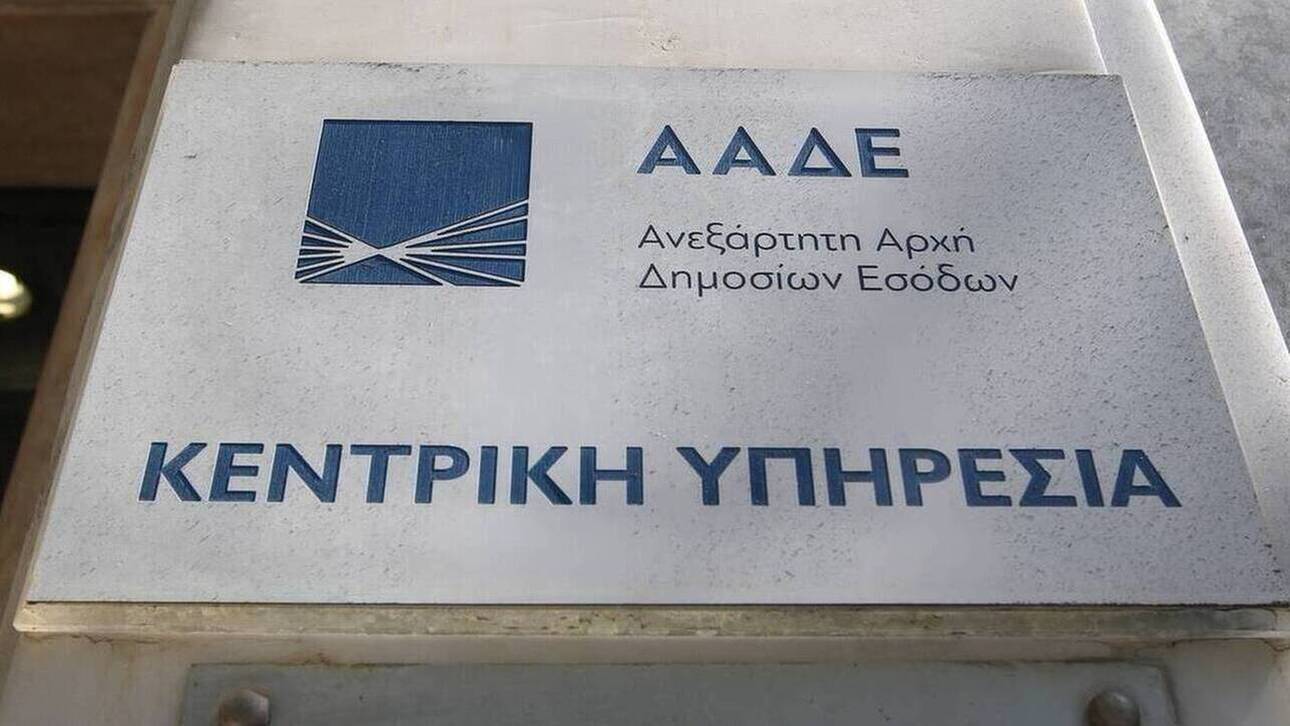 Η εφορία θα δίνει πλέον και φορολογική ενημερότητα για παρελθόντα χρόνο